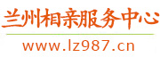 兰州相亲服务中心