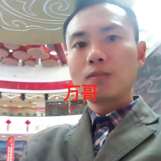 万哥的第一张照片--兰州相亲服务中心